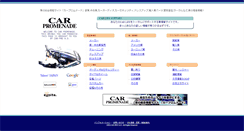 Desktop Screenshot of car-promenade.co.jp
