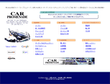 Tablet Screenshot of car-promenade.co.jp